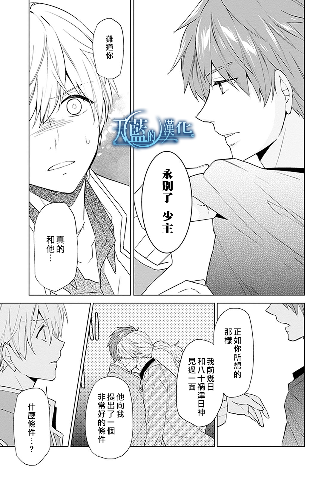 天蓝的记忆韩漫全集-第16话无删减无遮挡章节图片 