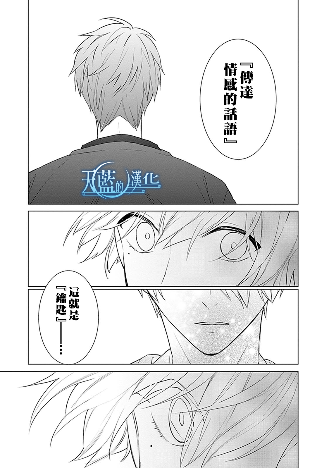 天蓝的记忆韩漫全集-第16话无删减无遮挡章节图片 