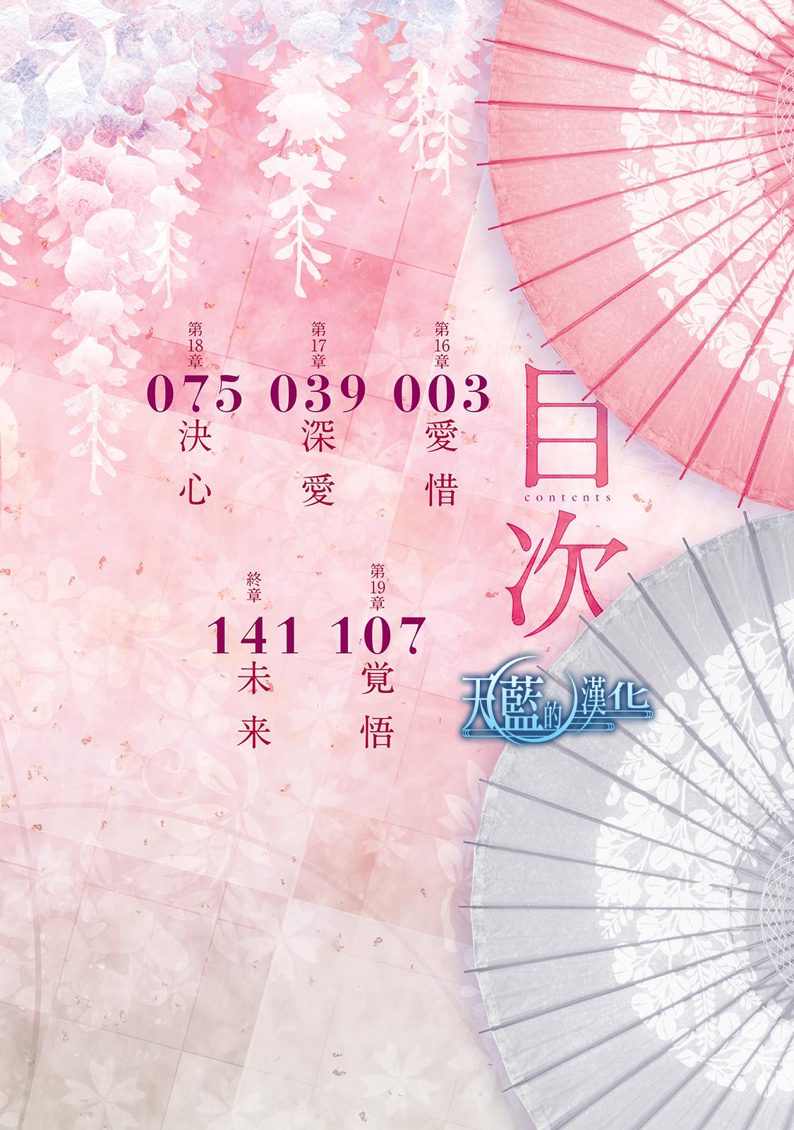 天蓝的记忆韩漫全集-第16话无删减无遮挡章节图片 
