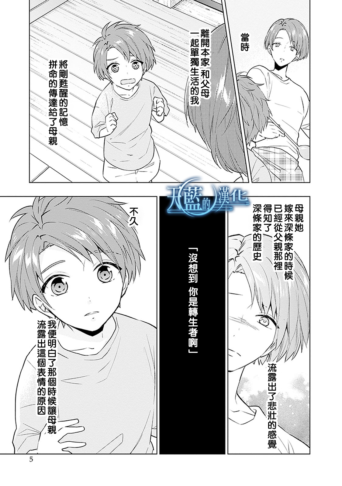 天蓝的记忆韩漫全集-第16话无删减无遮挡章节图片 
