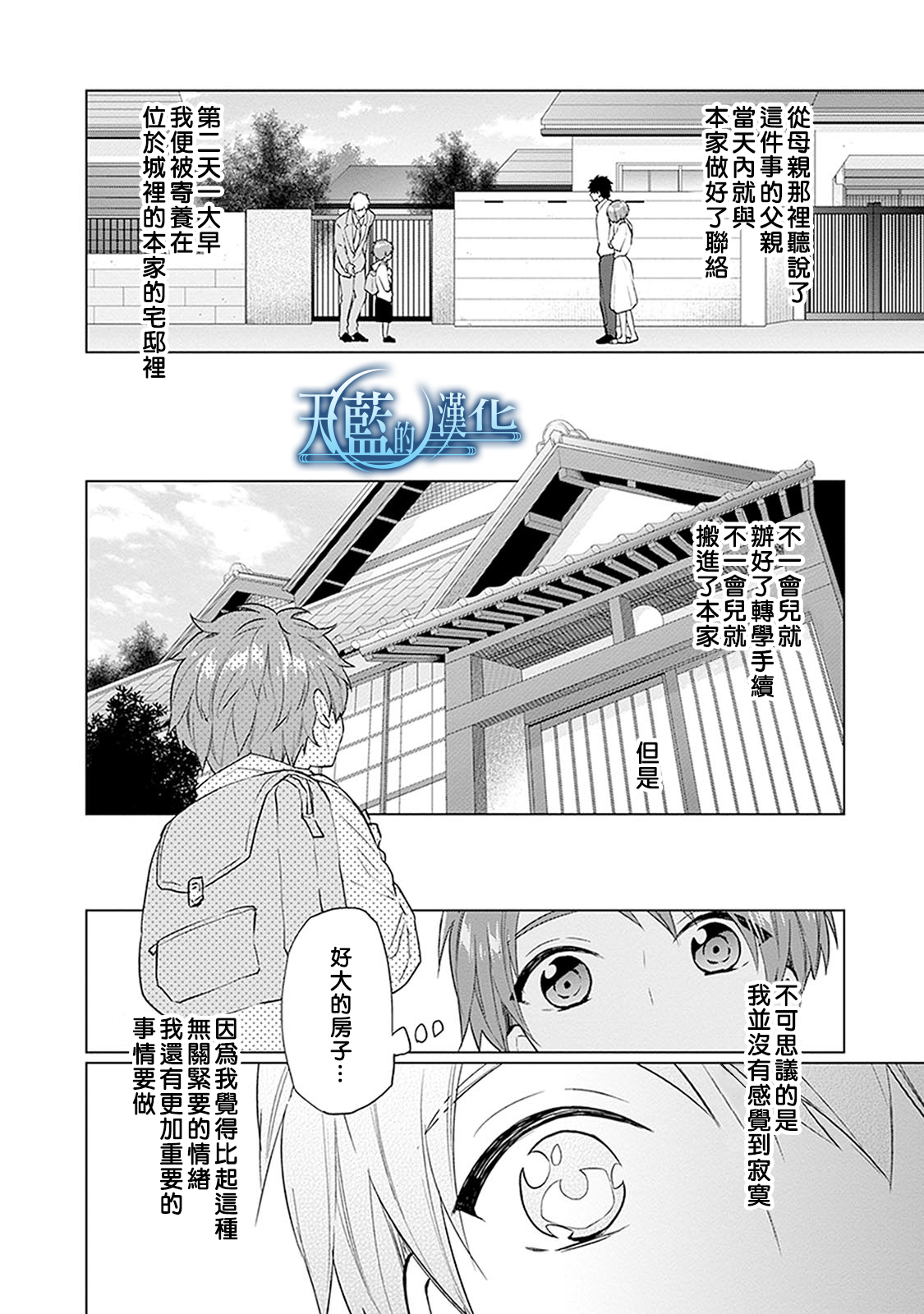 天蓝的记忆韩漫全集-第16话无删减无遮挡章节图片 