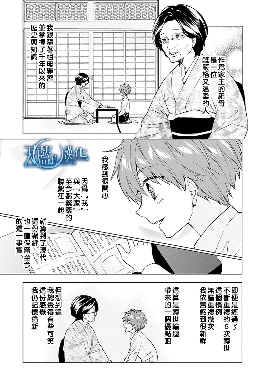 天蓝的记忆韩漫全集-第16话无删减无遮挡章节图片 