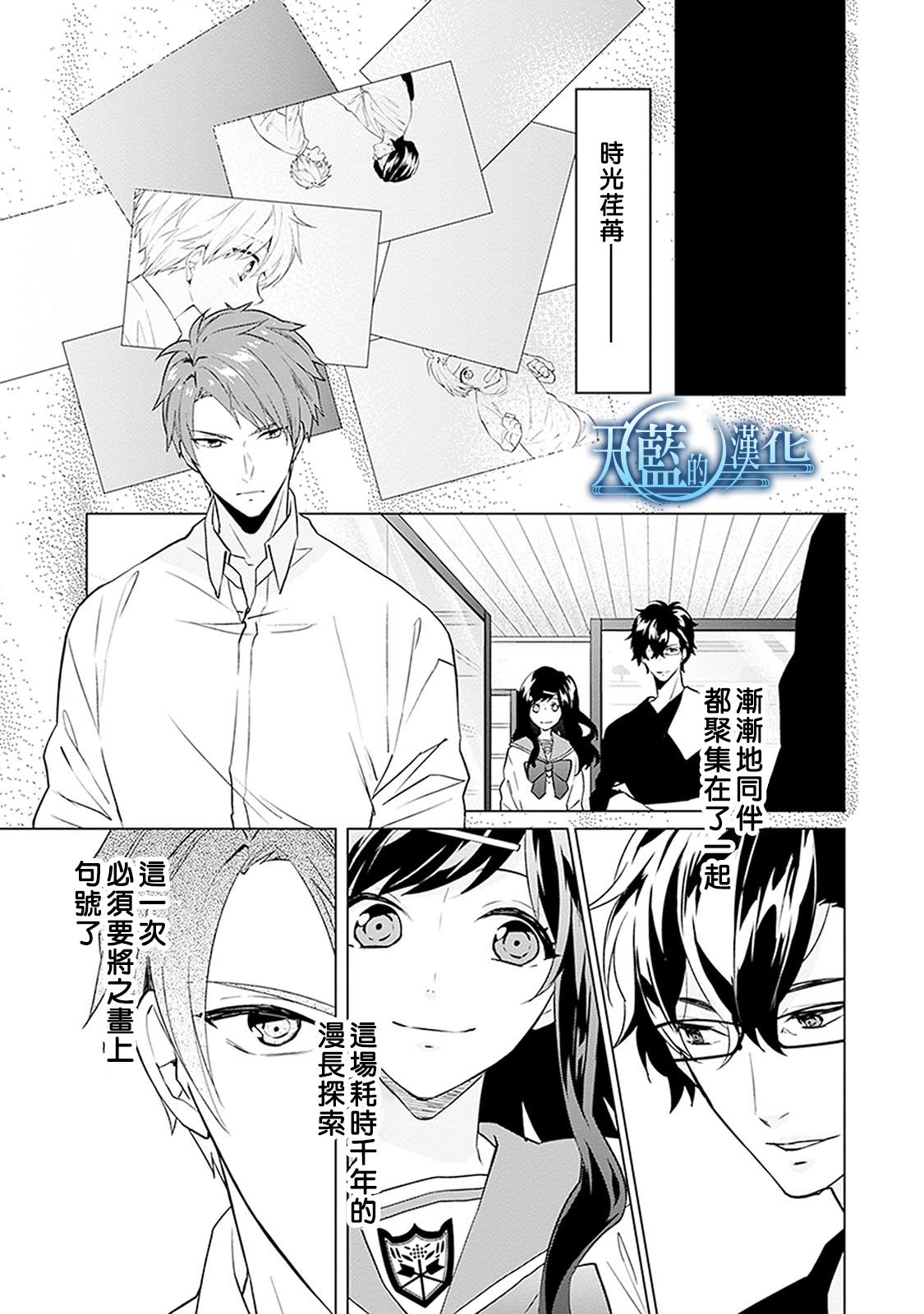 天蓝的记忆韩漫全集-第16话无删减无遮挡章节图片 