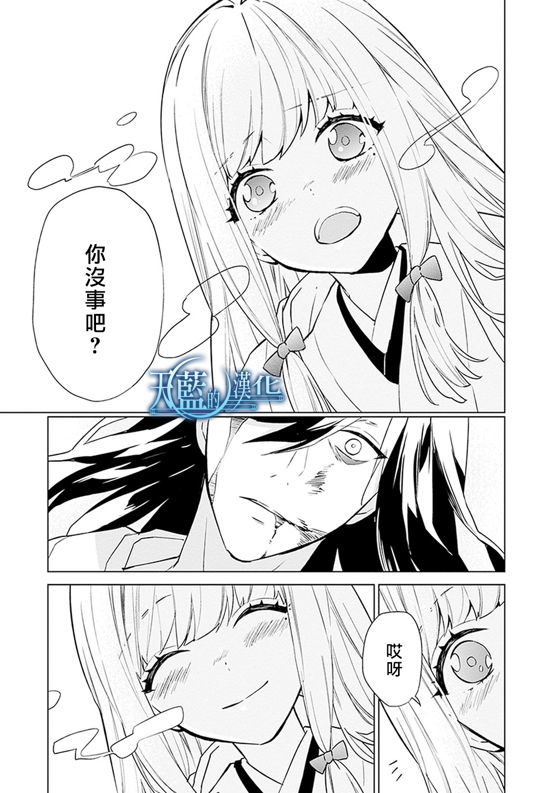天蓝的记忆韩漫全集-第18话无删减无遮挡章节图片 