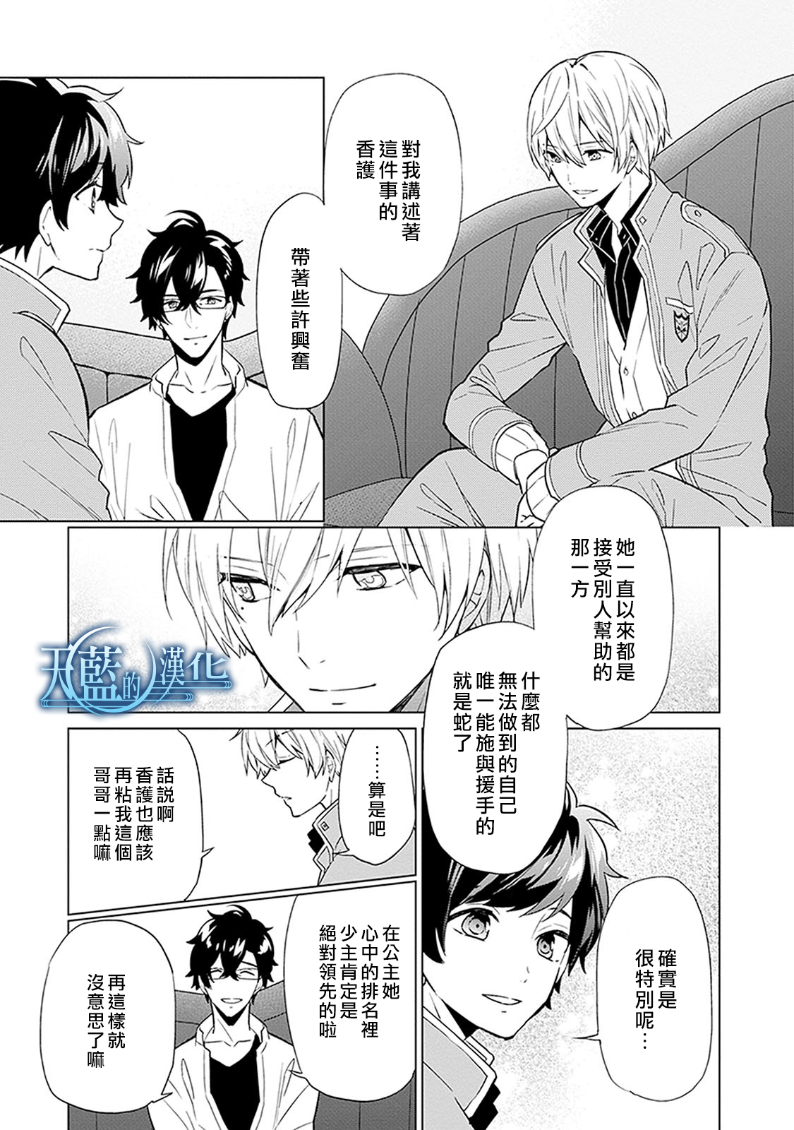 天蓝的记忆韩漫全集-第18话无删减无遮挡章节图片 