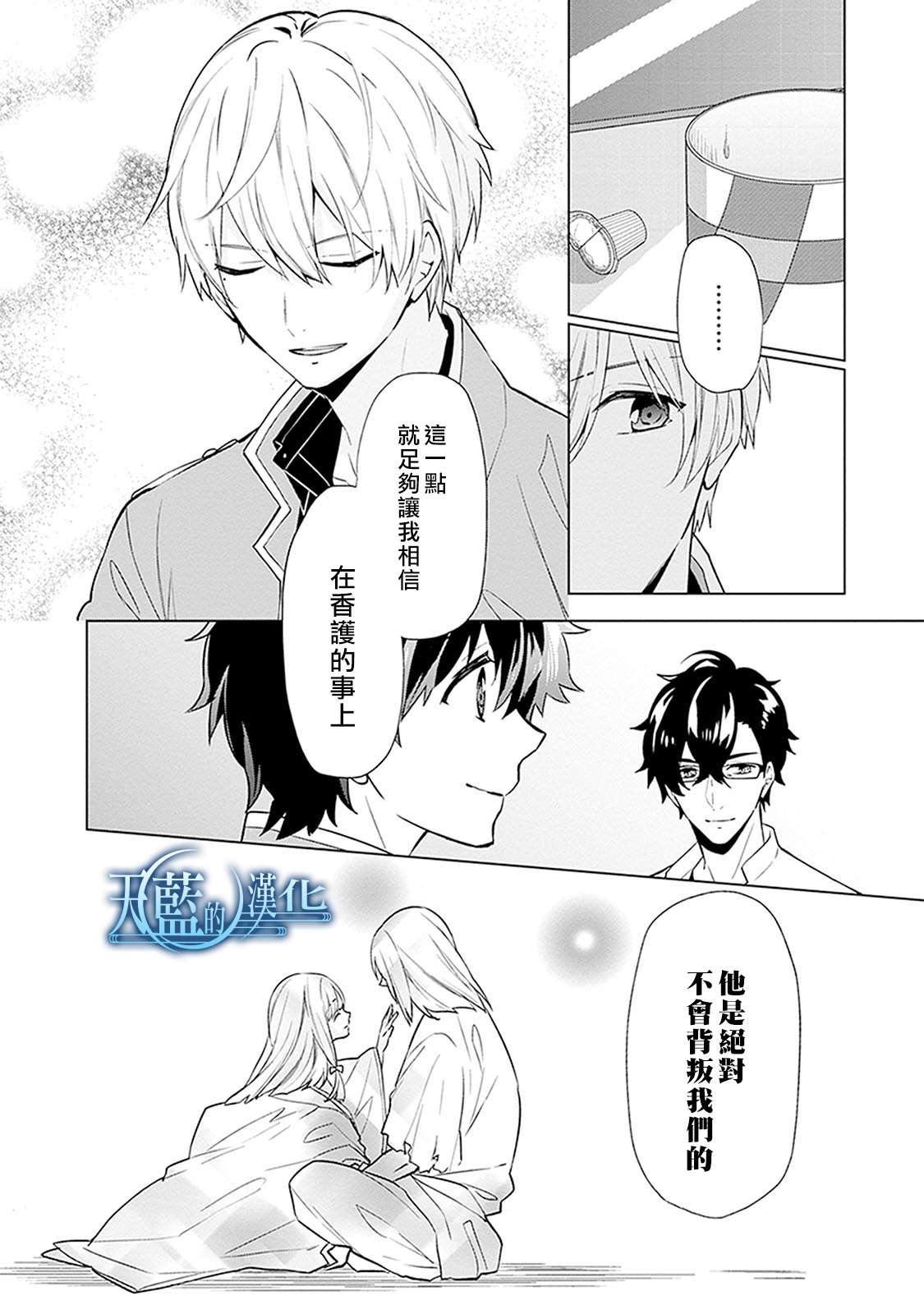 天蓝的记忆韩漫全集-第18话无删减无遮挡章节图片 