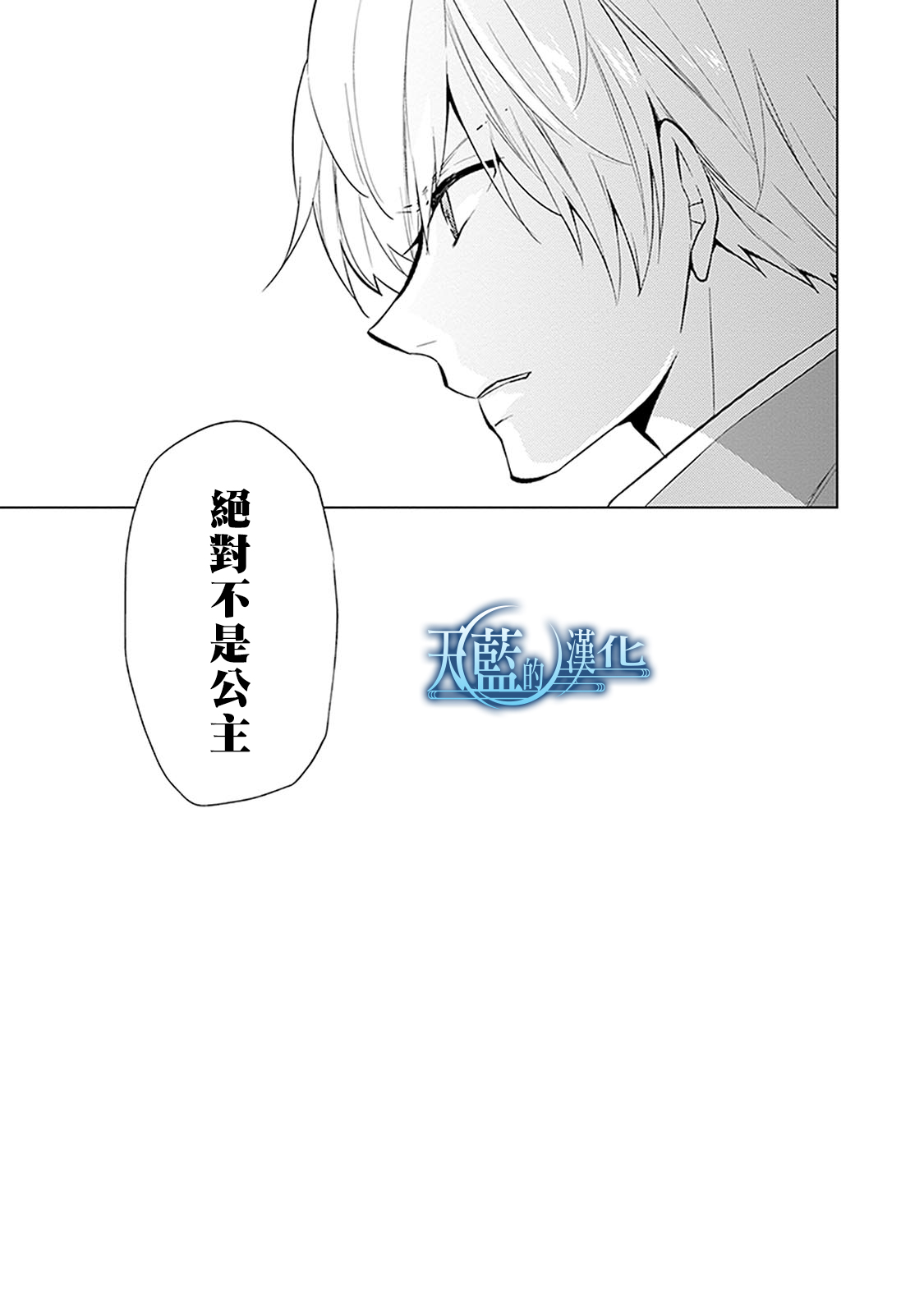 天蓝的记忆韩漫全集-第18话无删减无遮挡章节图片 