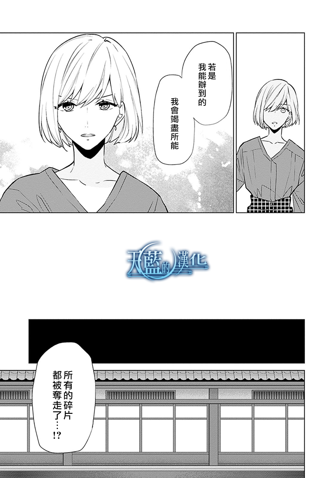天蓝的记忆韩漫全集-第18话无删减无遮挡章节图片 