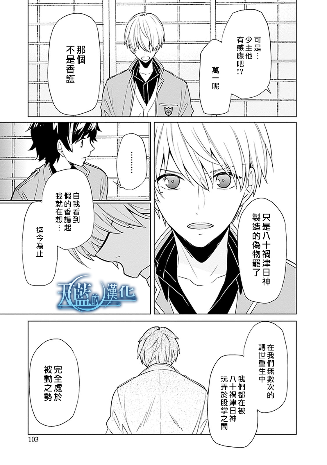 天蓝的记忆韩漫全集-第18话无删减无遮挡章节图片 