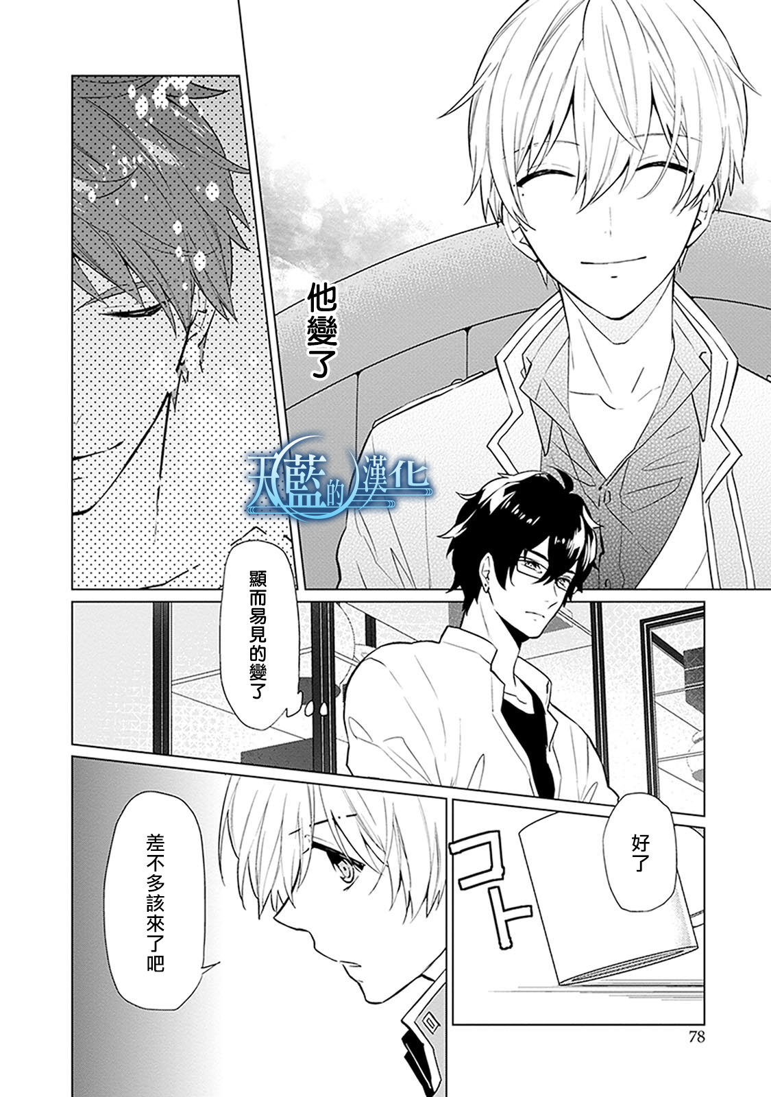 天蓝的记忆韩漫全集-第18话无删减无遮挡章节图片 