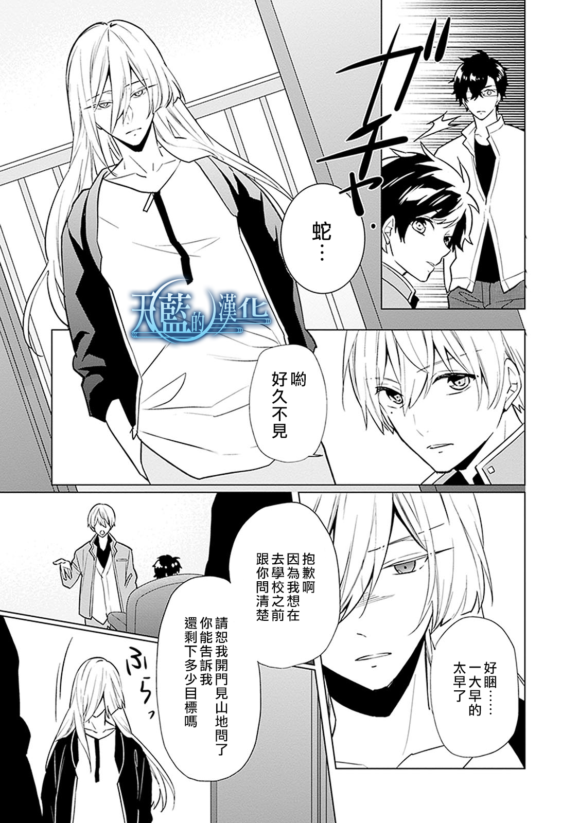 天蓝的记忆韩漫全集-第18话无删减无遮挡章节图片 