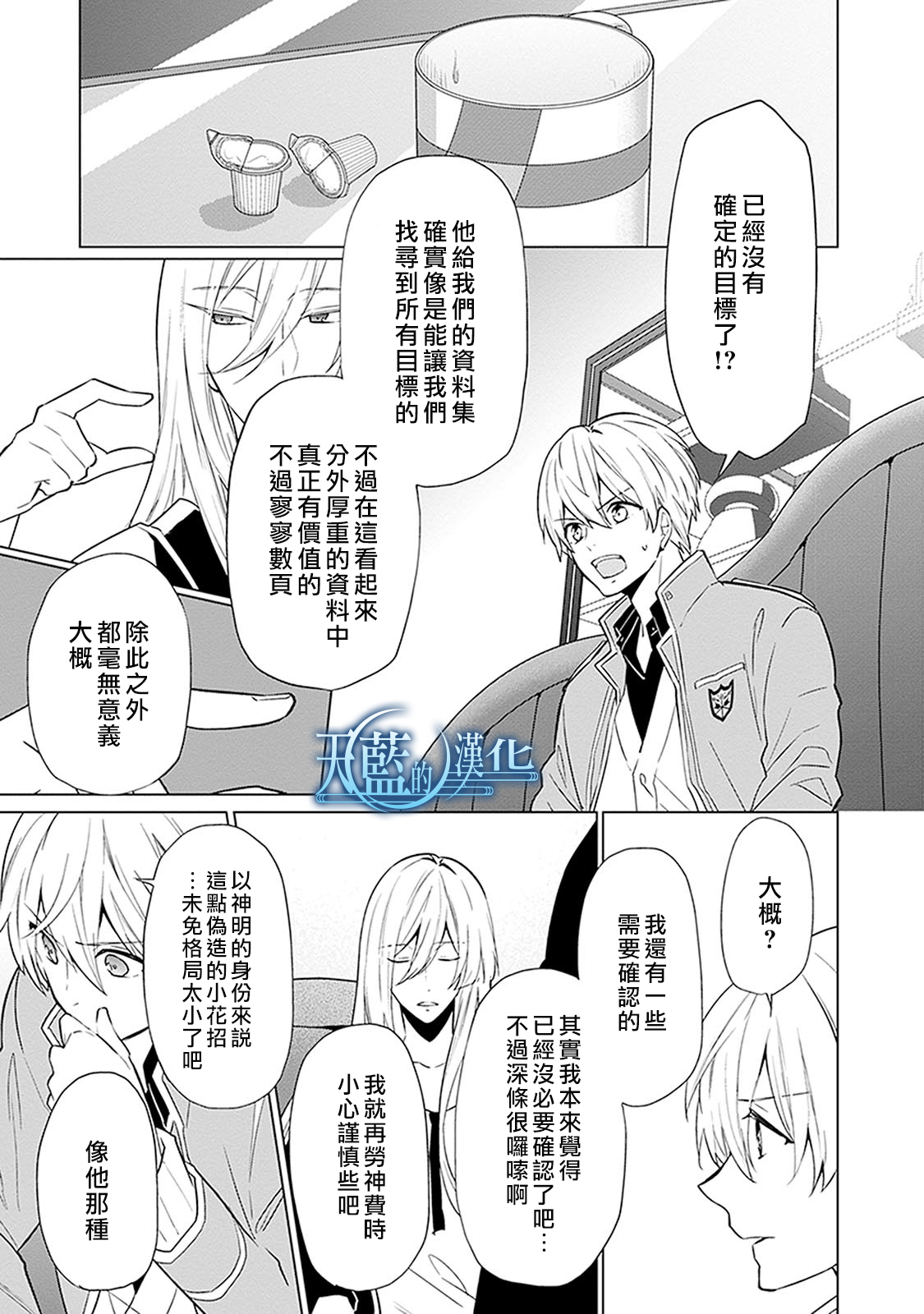 天蓝的记忆韩漫全集-第18话无删减无遮挡章节图片 