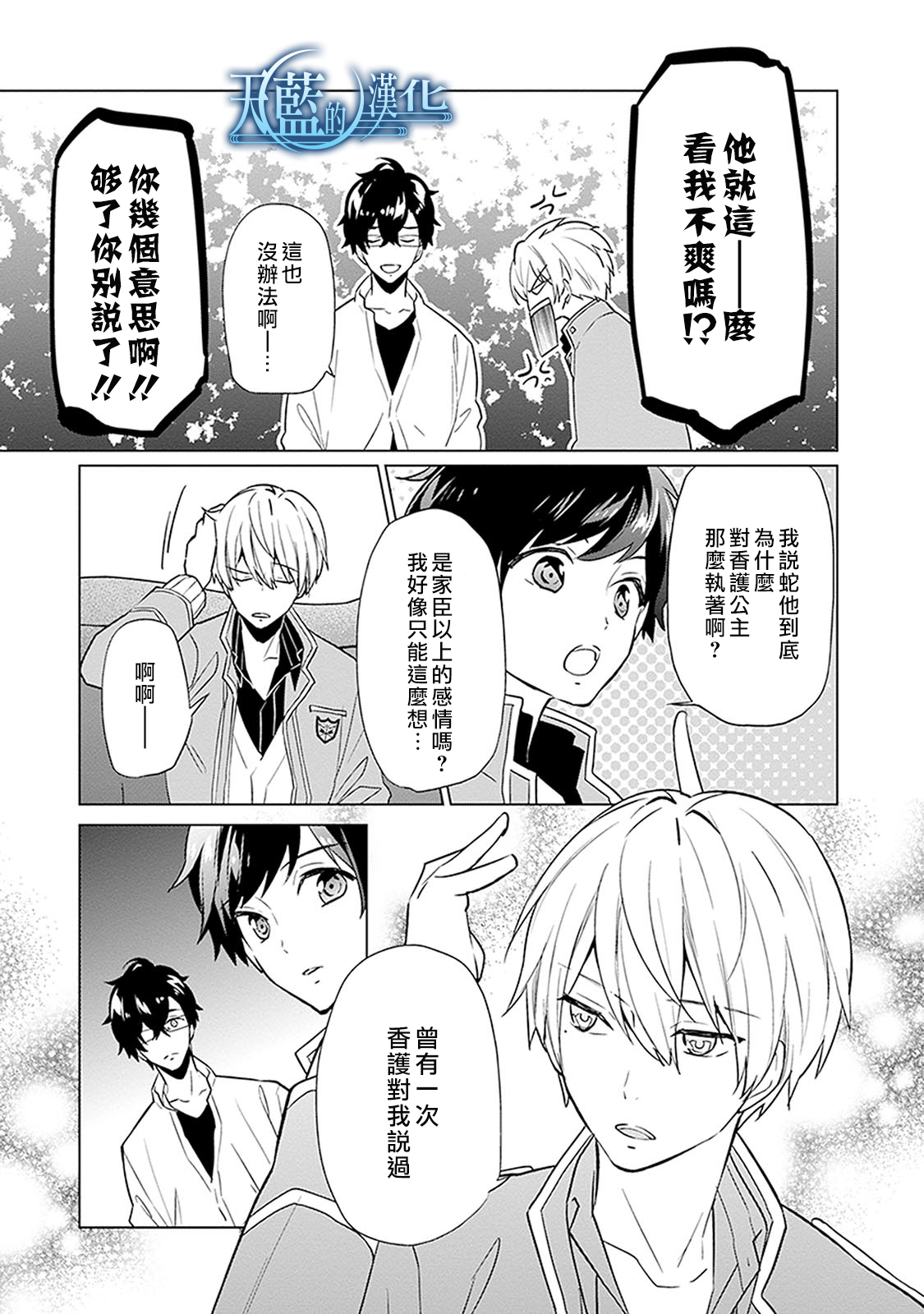 天蓝的记忆韩漫全集-第18话无删减无遮挡章节图片 