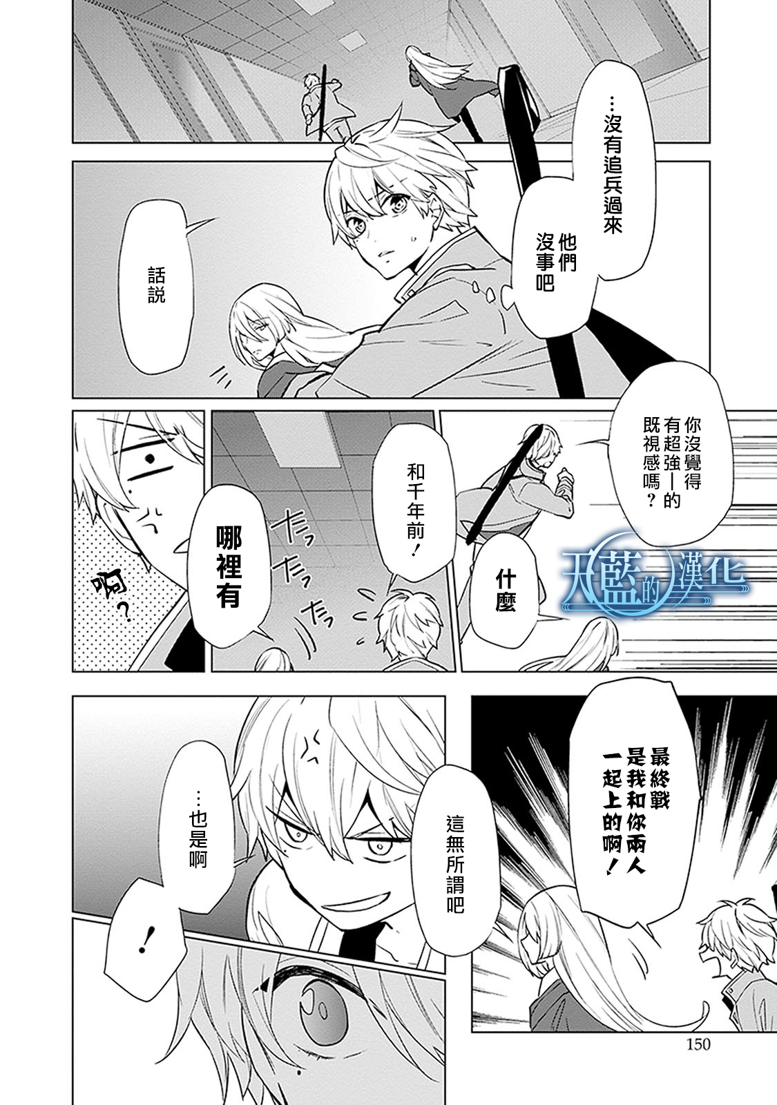 天蓝的记忆韩漫全集-第20话无删减无遮挡章节图片 