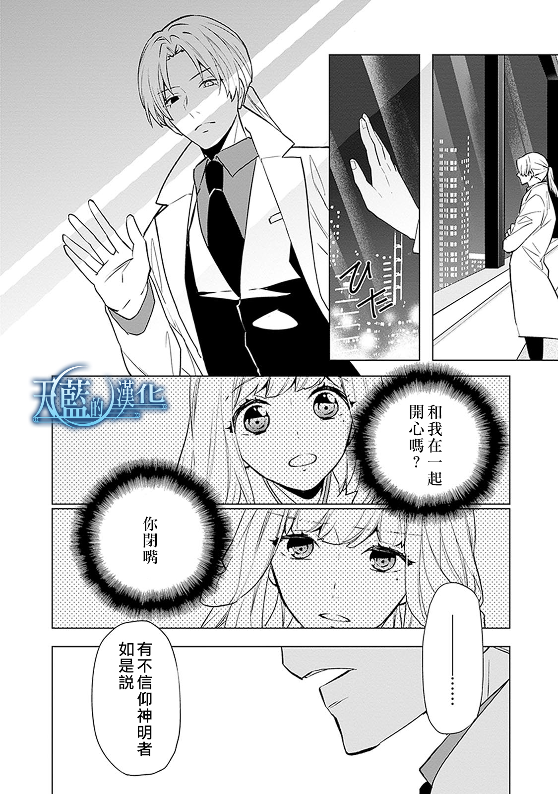 天蓝的记忆韩漫全集-第20话无删减无遮挡章节图片 