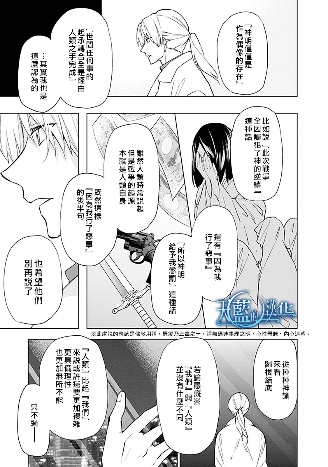天蓝的记忆韩漫全集-第20话无删减无遮挡章节图片 