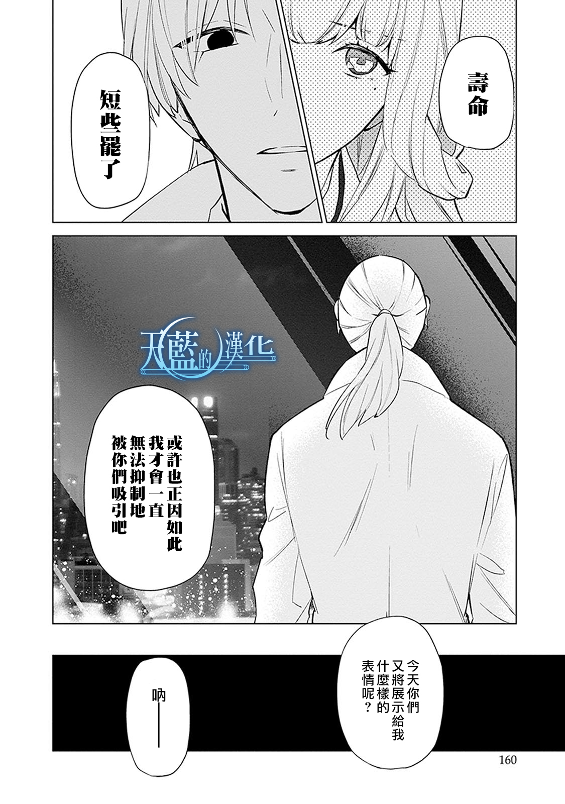 天蓝的记忆韩漫全集-第20话无删减无遮挡章节图片 