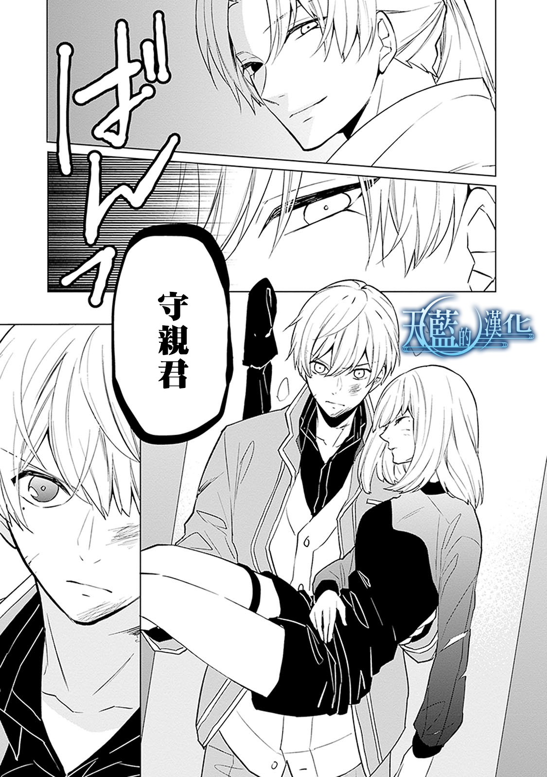天蓝的记忆韩漫全集-第20话无删减无遮挡章节图片 