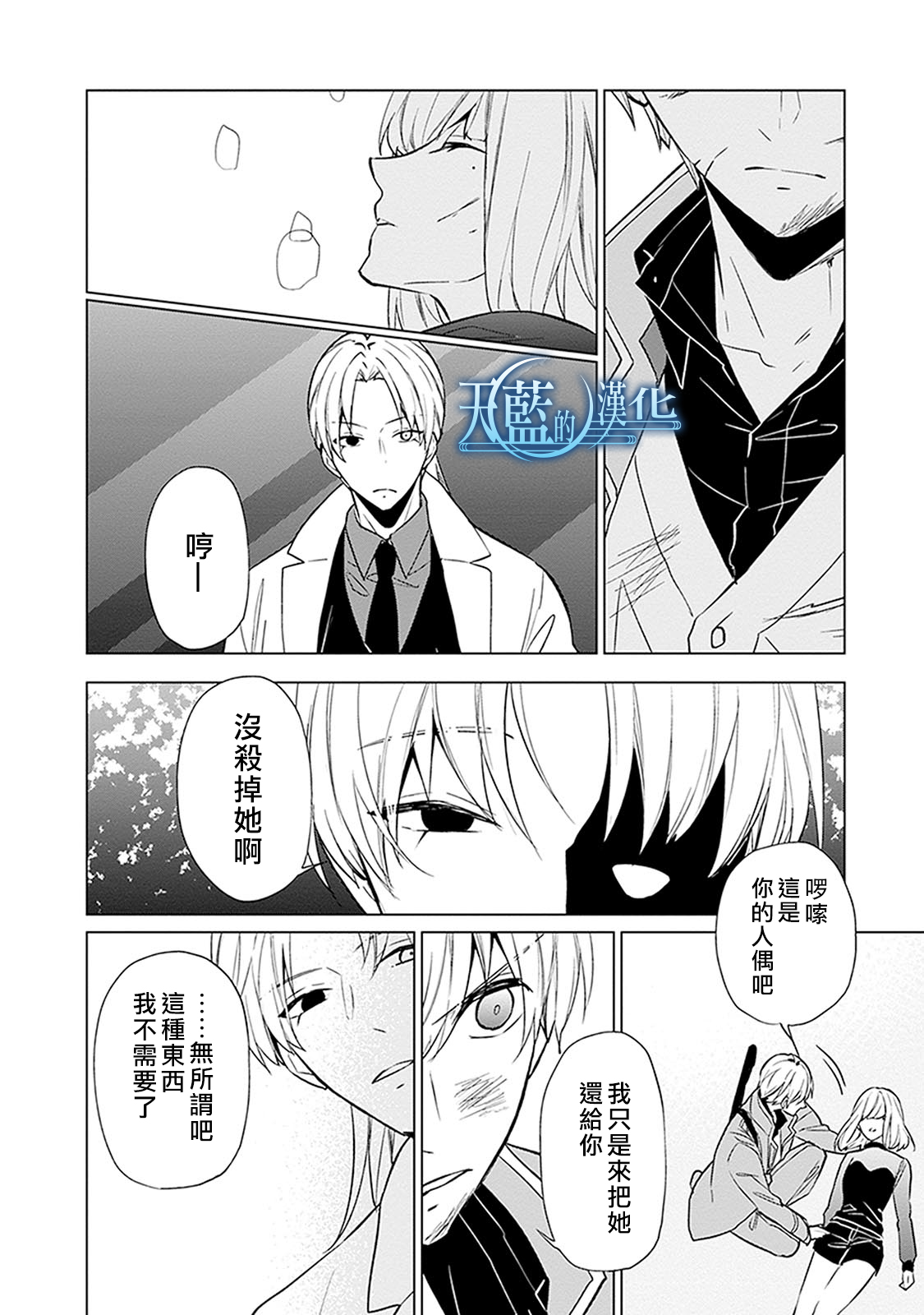 天蓝的记忆韩漫全集-第20话无删减无遮挡章节图片 
