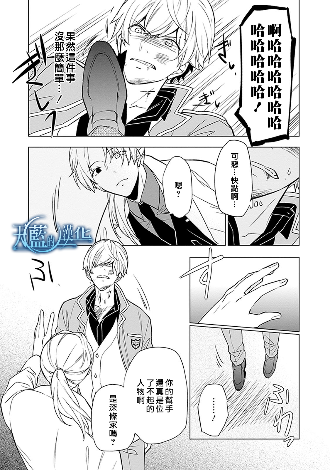 天蓝的记忆韩漫全集-第20话无删减无遮挡章节图片 