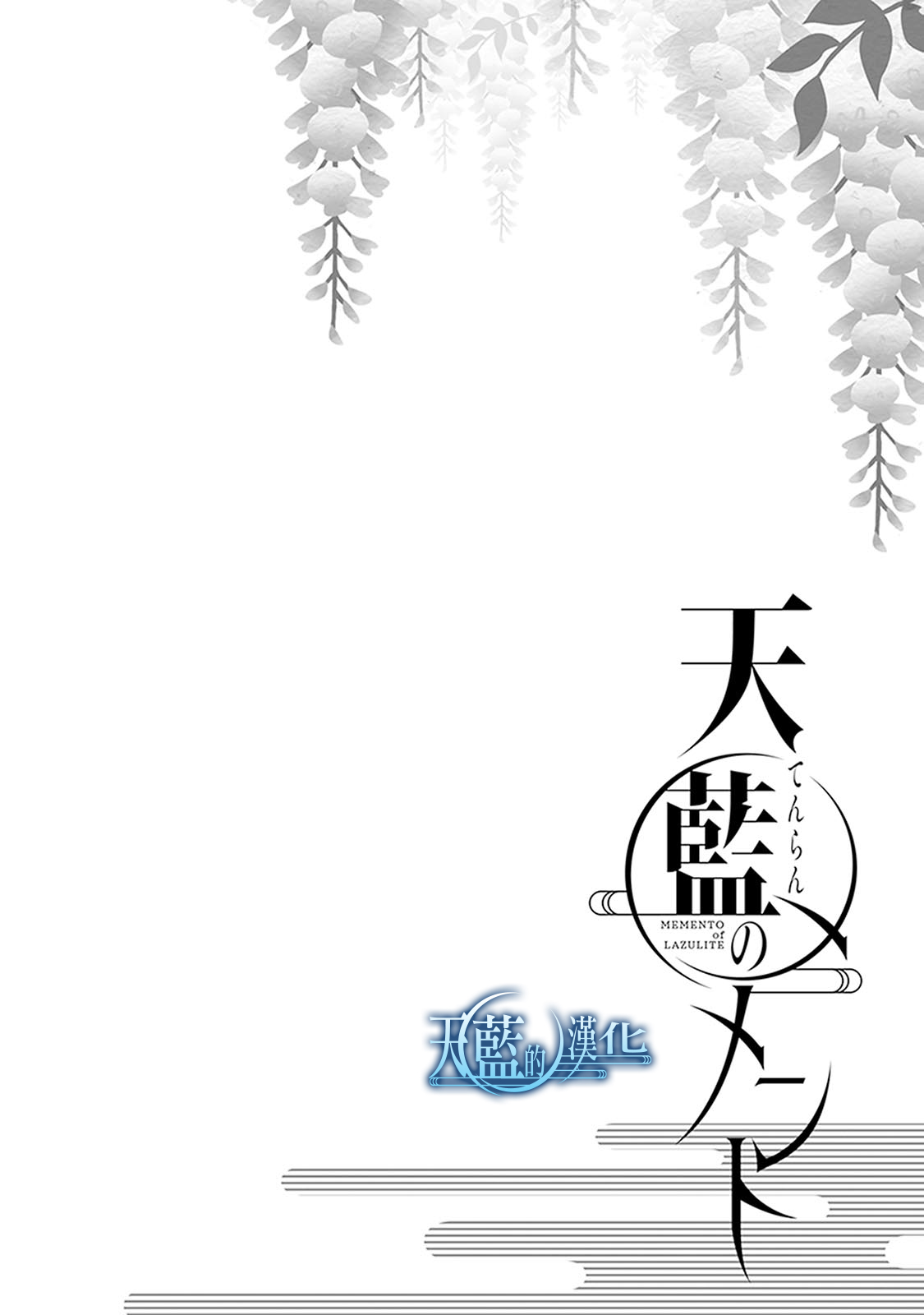 天蓝的记忆韩漫全集-第20话无删减无遮挡章节图片 