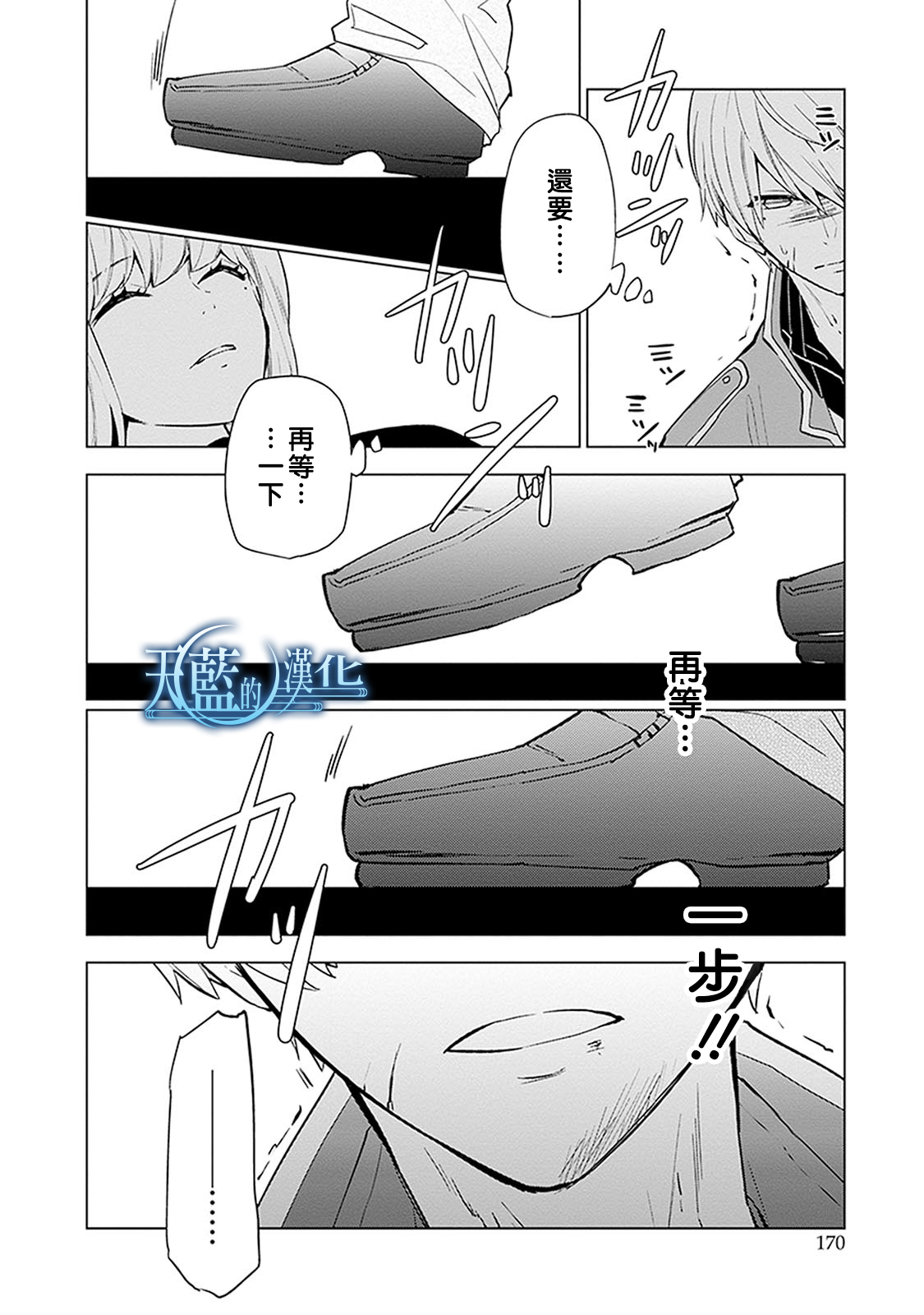 天蓝的记忆韩漫全集-第20话无删减无遮挡章节图片 