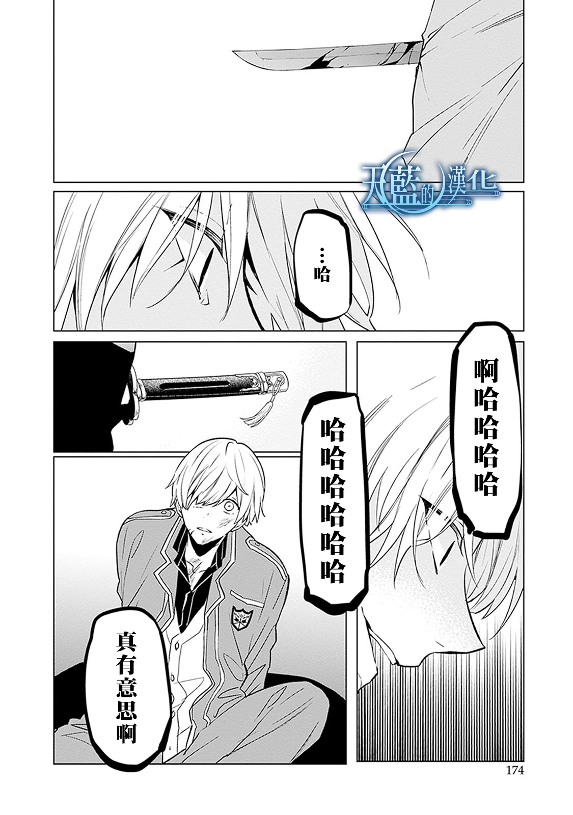 天蓝的记忆韩漫全集-第20话无删减无遮挡章节图片 