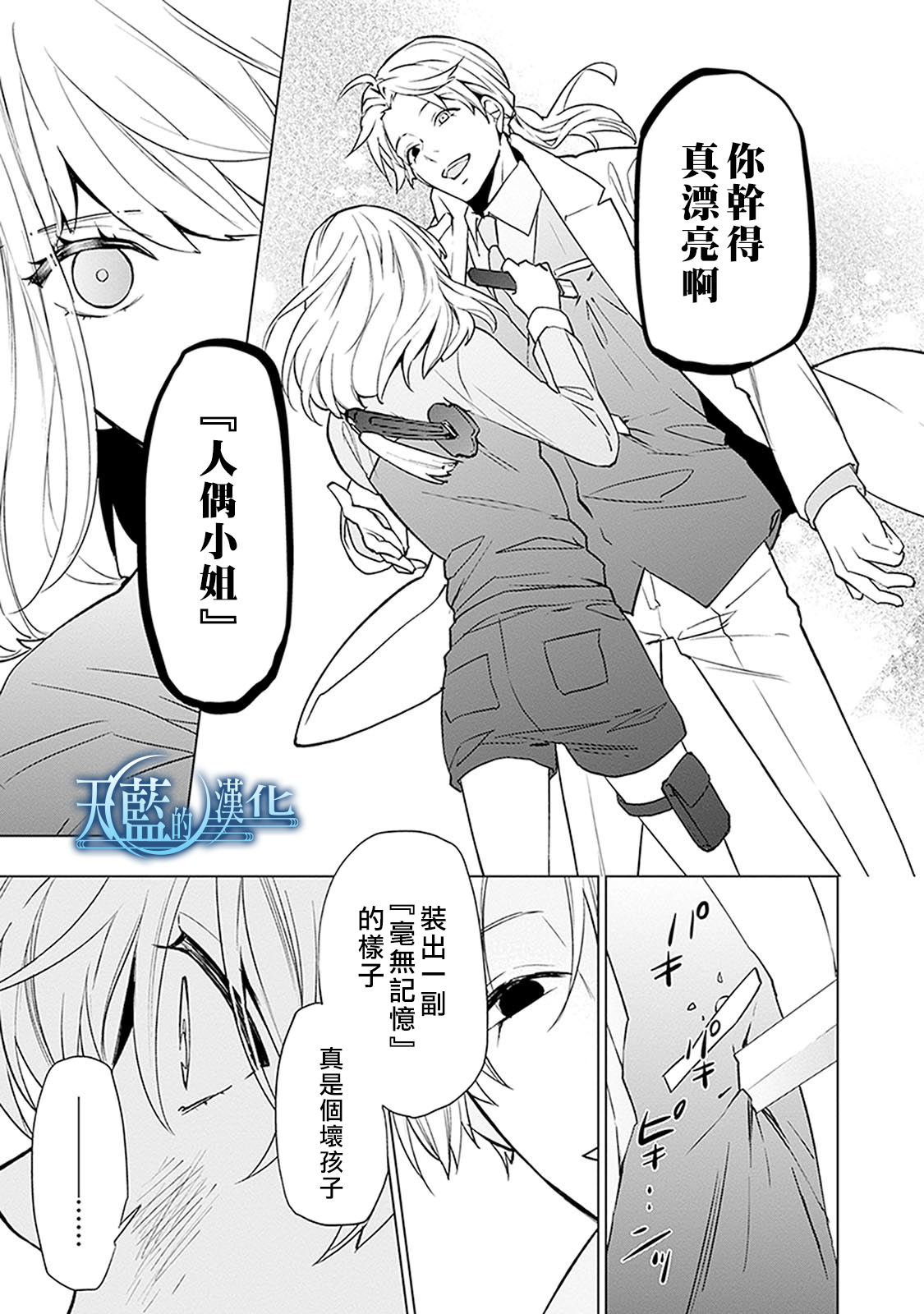 天蓝的记忆韩漫全集-第20话无删减无遮挡章节图片 
