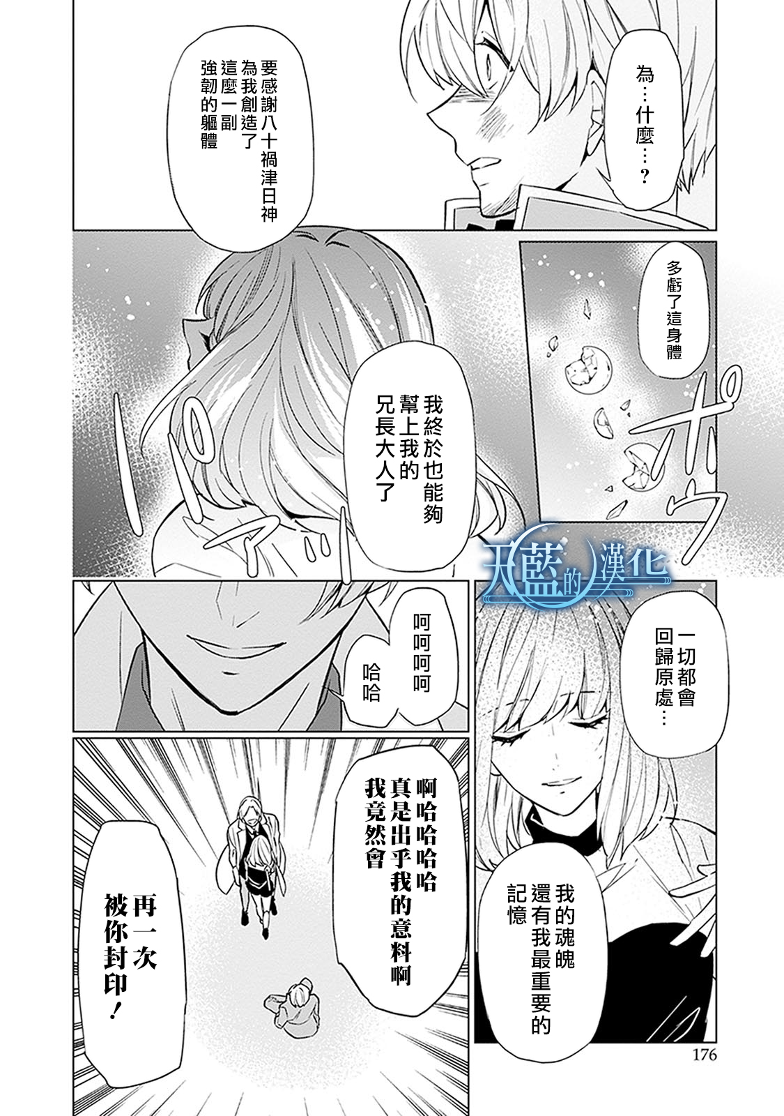 天蓝的记忆韩漫全集-第20话无删减无遮挡章节图片 