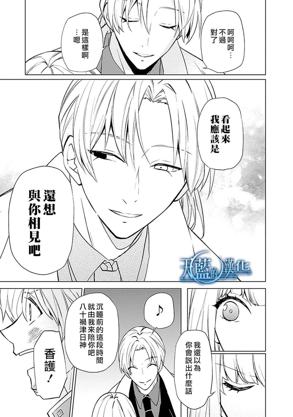 天蓝的记忆韩漫全集-第20话无删减无遮挡章节图片 