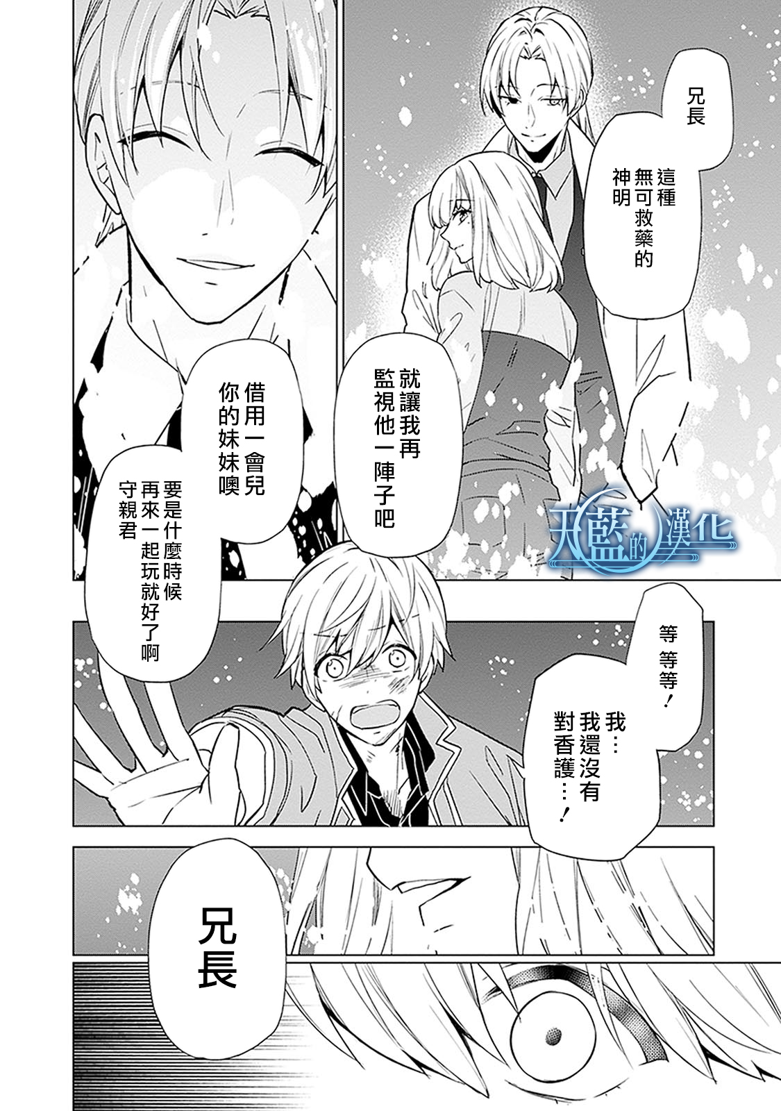 天蓝的记忆韩漫全集-第20话无删减无遮挡章节图片 