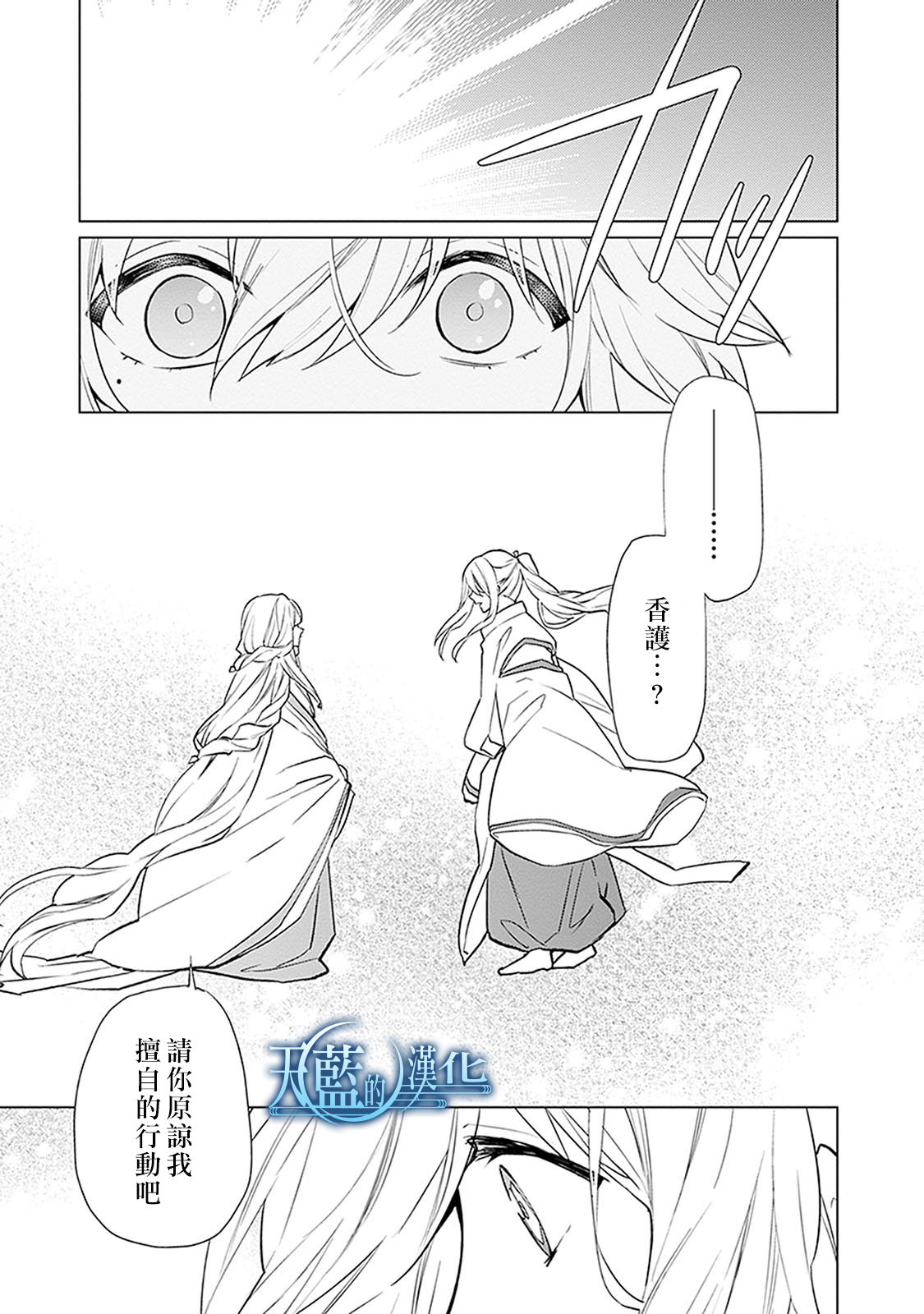 天蓝的记忆韩漫全集-第20话无删减无遮挡章节图片 