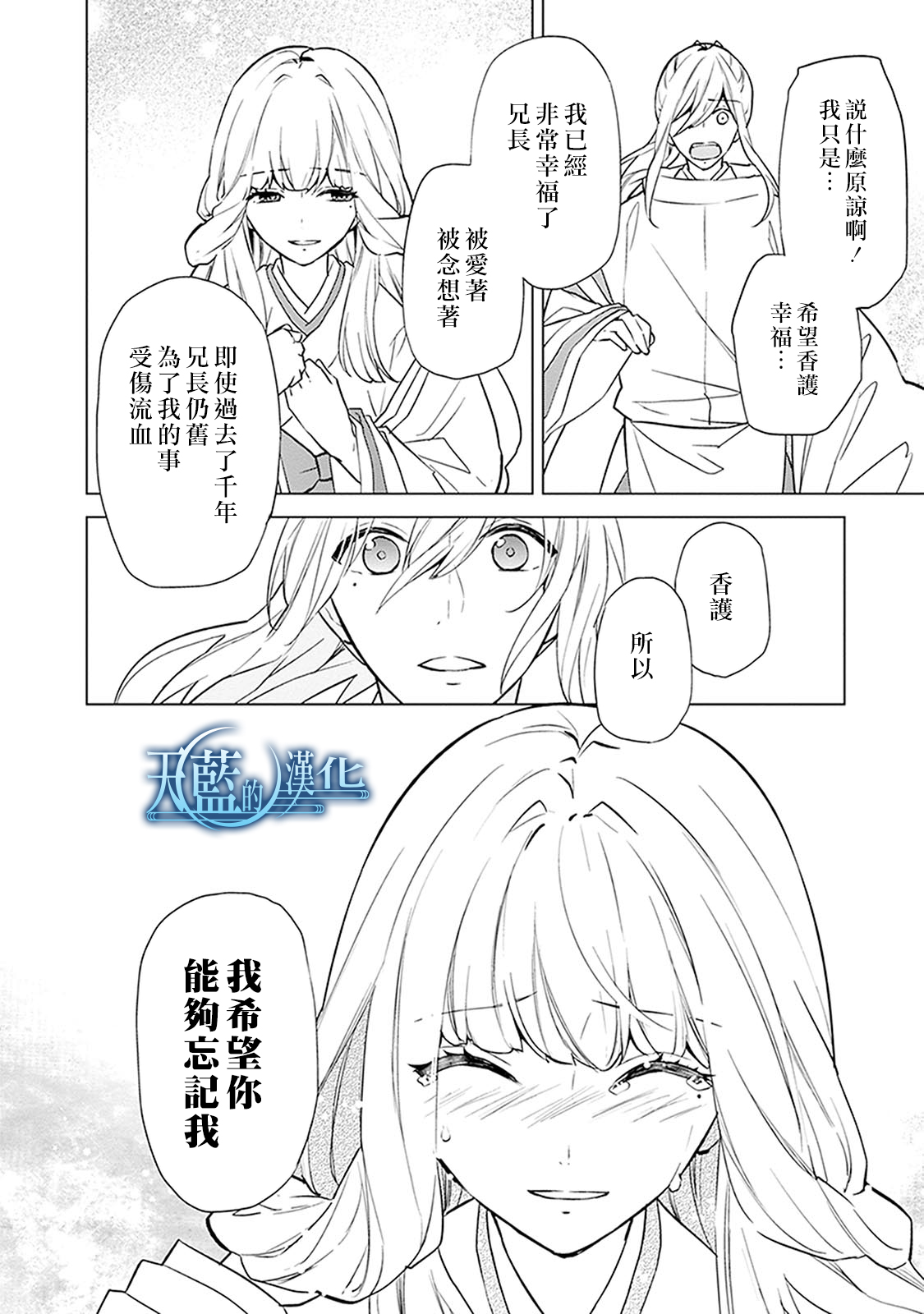 天蓝的记忆韩漫全集-第20话无删减无遮挡章节图片 