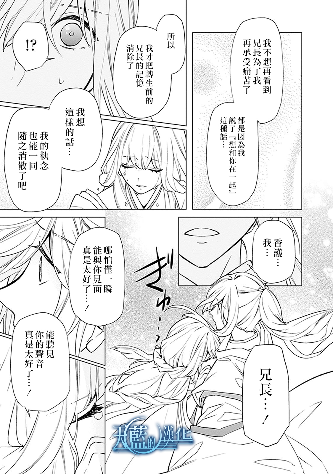 天蓝的记忆韩漫全集-第20话无删减无遮挡章节图片 