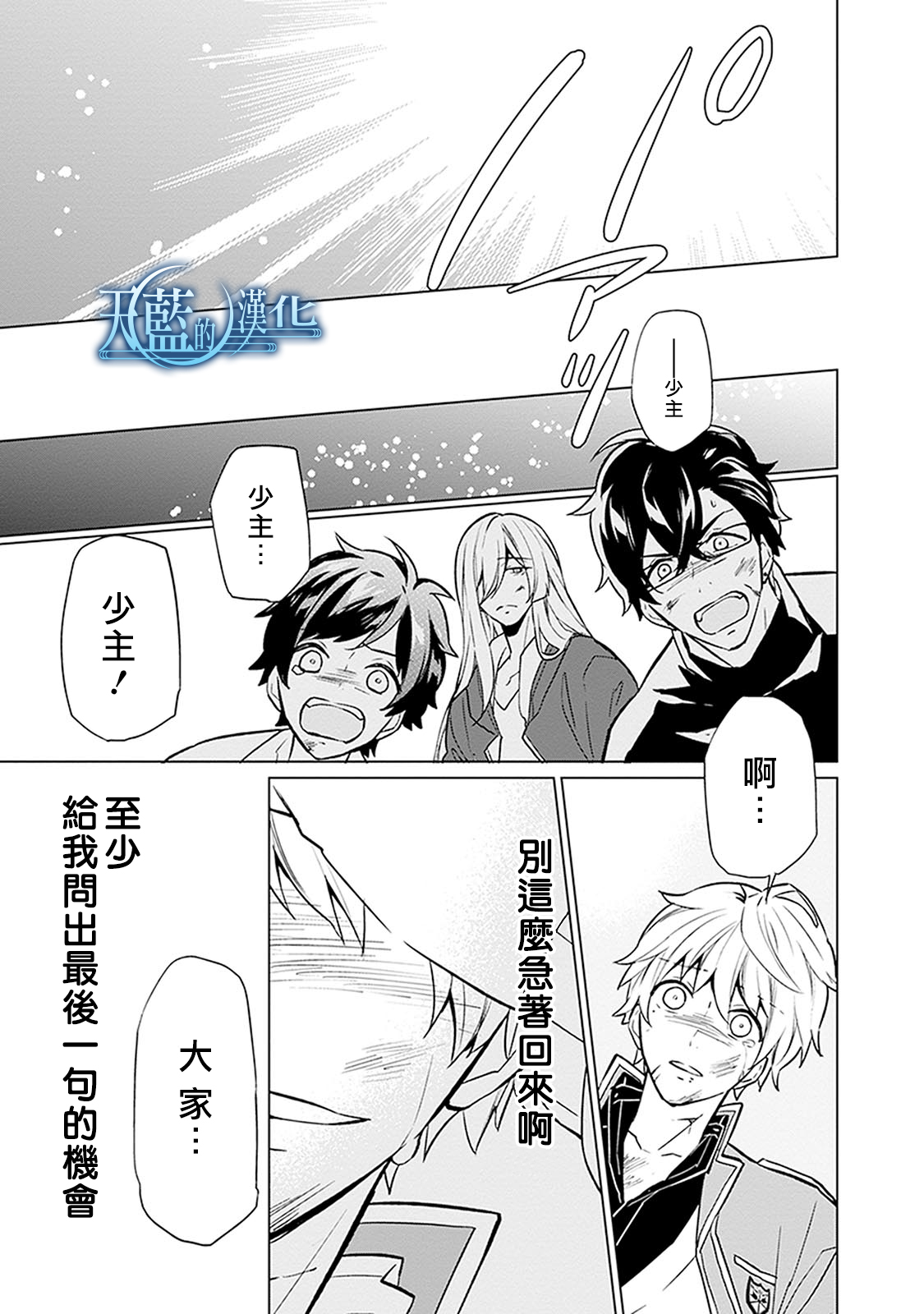 天蓝的记忆韩漫全集-第20话无删减无遮挡章节图片 