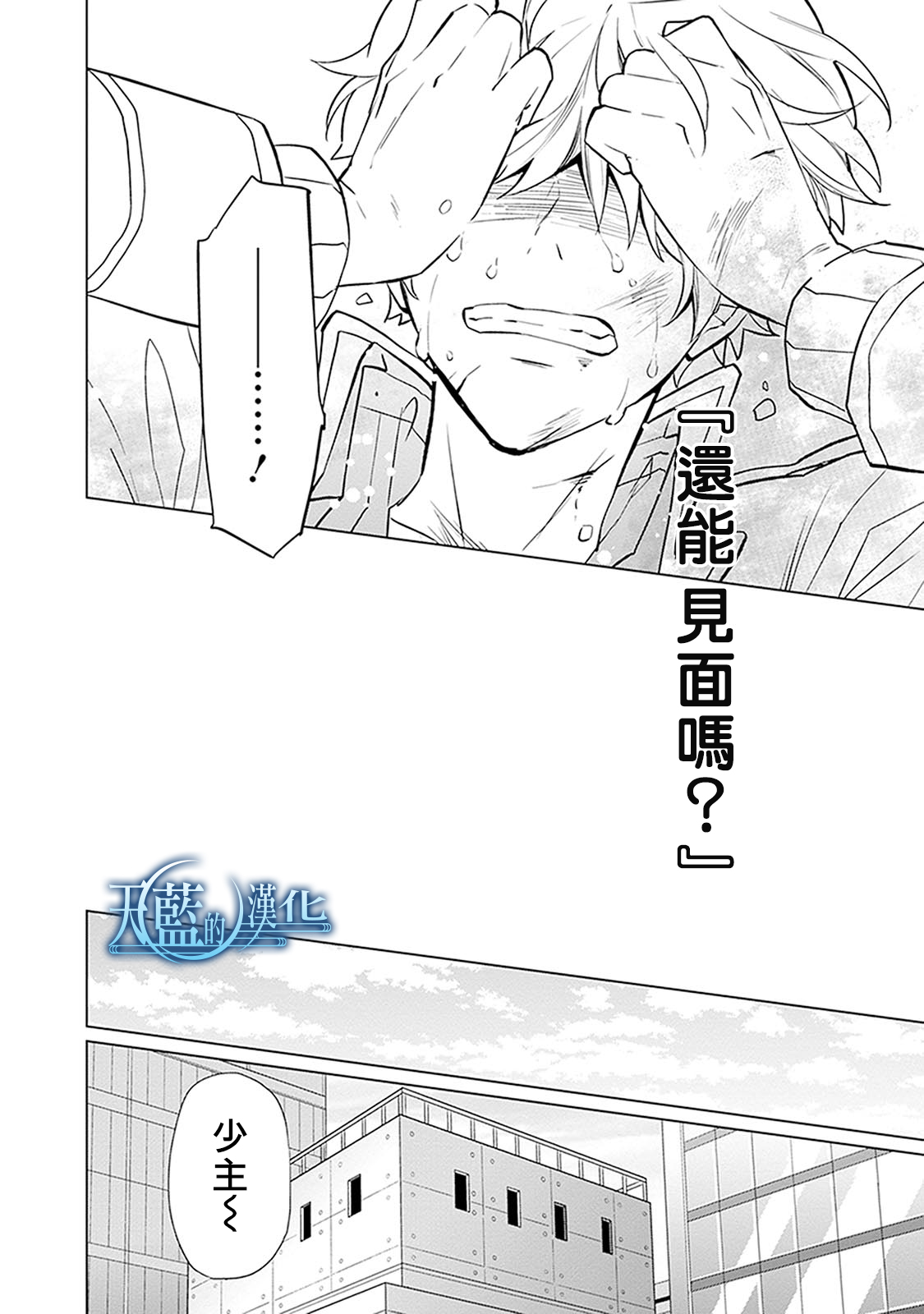 天蓝的记忆韩漫全集-第20话无删减无遮挡章节图片 