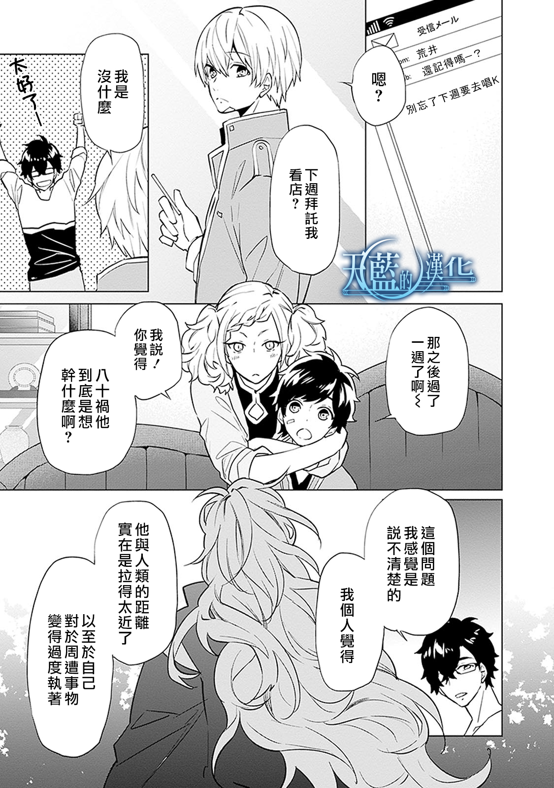 天蓝的记忆韩漫全集-第20话无删减无遮挡章节图片 