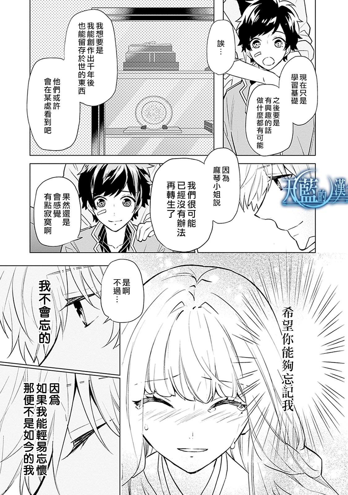 天蓝的记忆韩漫全集-第20话无删减无遮挡章节图片 
