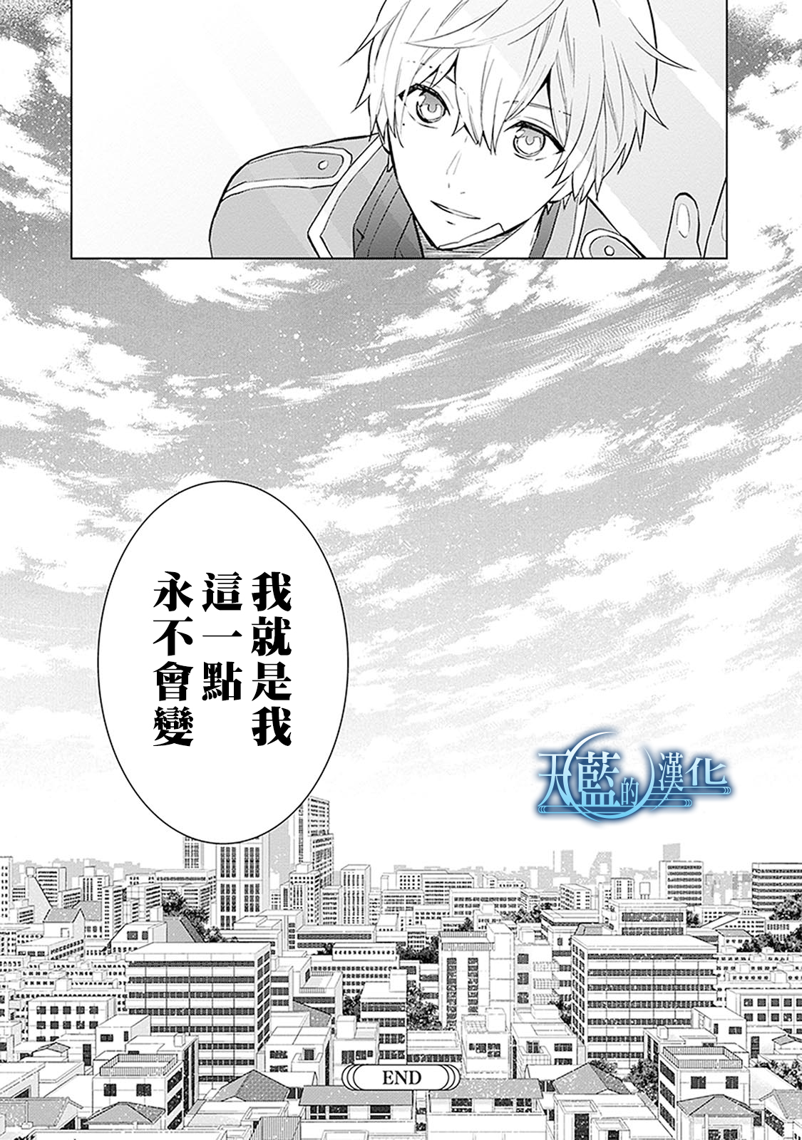 天蓝的记忆韩漫全集-第20话无删减无遮挡章节图片 