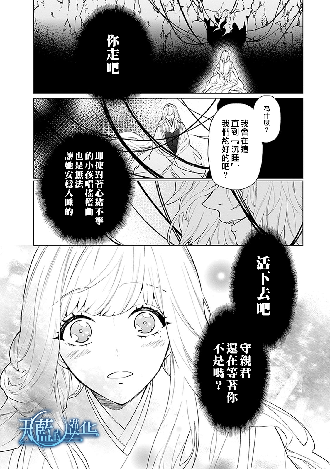 天蓝的记忆韩漫全集-第20话无删减无遮挡章节图片 