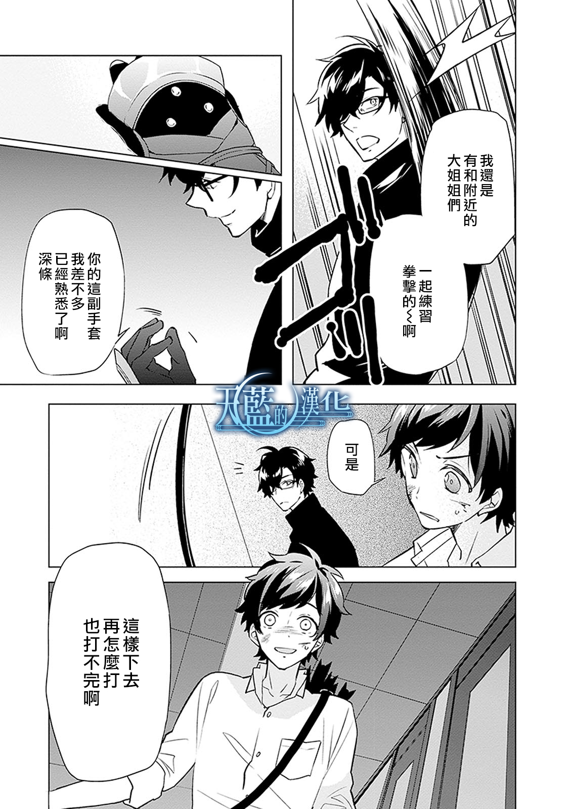 天蓝的记忆韩漫全集-第20话无删减无遮挡章节图片 
