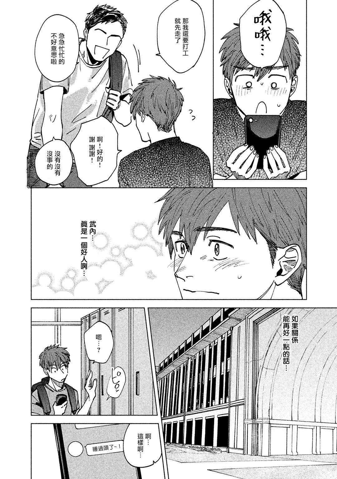 由不纯洁之物构成的恋情韩漫全集-第01话无删减无遮挡章节图片 