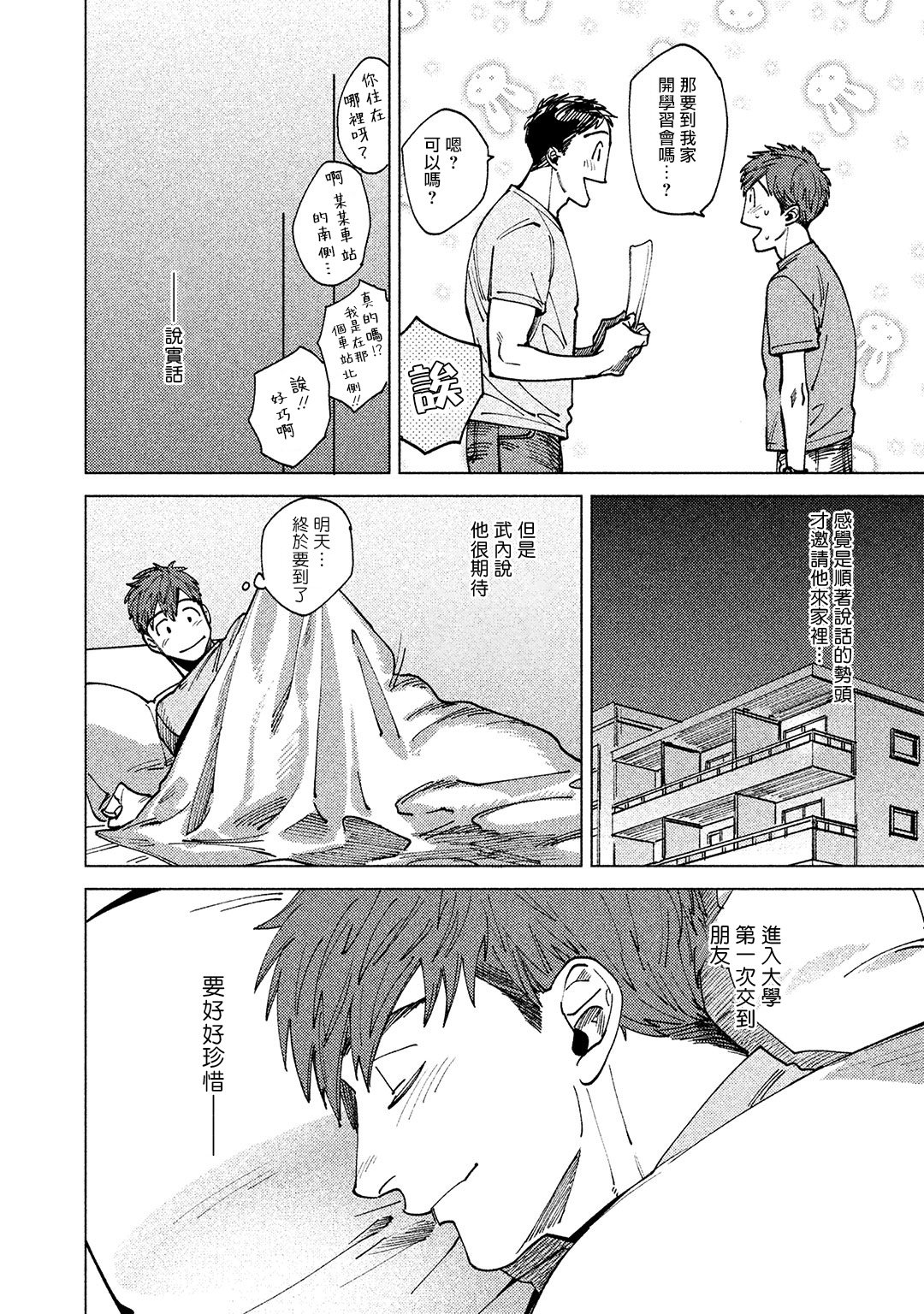 由不纯洁之物构成的恋情韩漫全集-第01话无删减无遮挡章节图片 