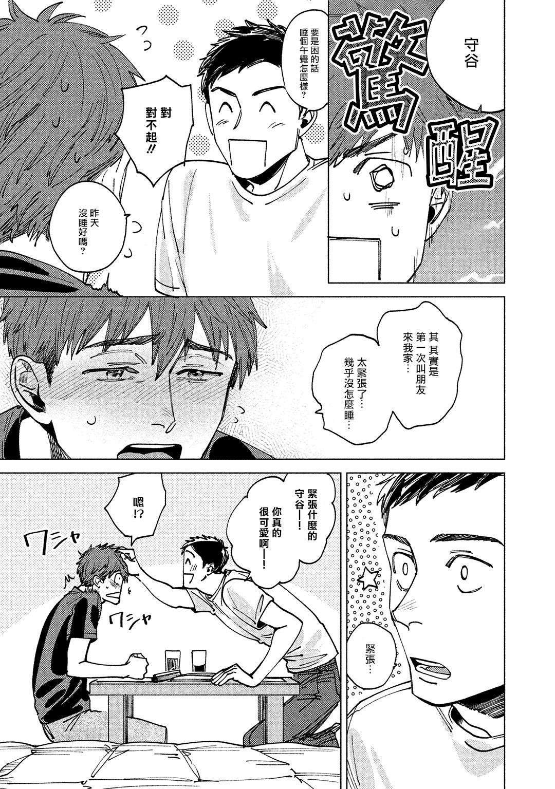 由不纯洁之物构成的恋情韩漫全集-第01话无删减无遮挡章节图片 