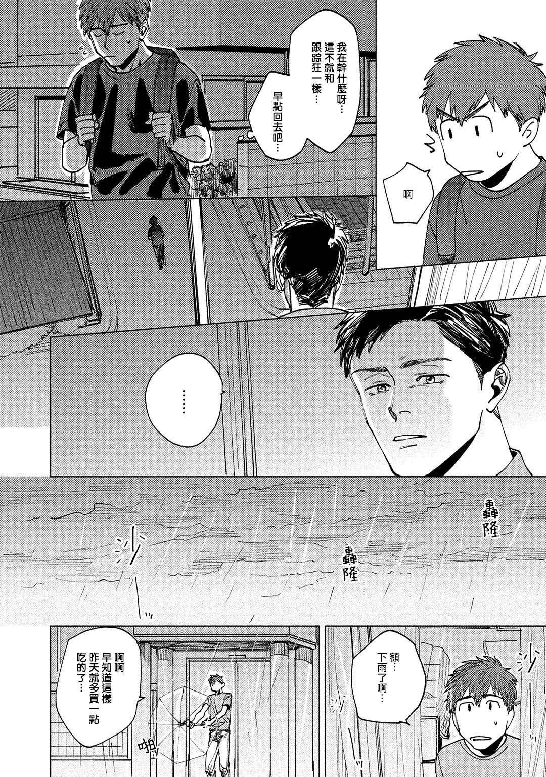 由不纯洁之物构成的恋情韩漫全集-第01话无删减无遮挡章节图片 