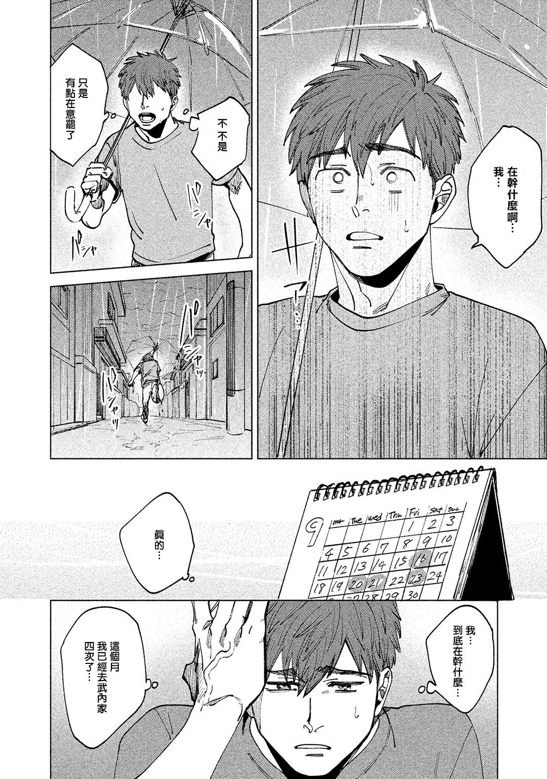 由不纯洁之物构成的恋情韩漫全集-第01话无删减无遮挡章节图片 