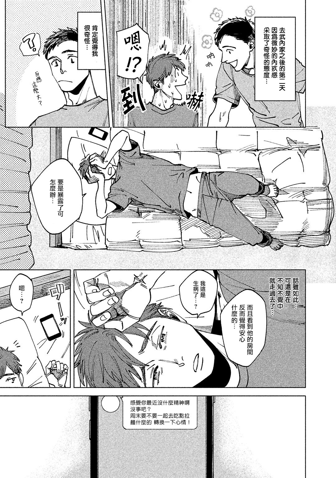 由不纯洁之物构成的恋情韩漫全集-第01话无删减无遮挡章节图片 