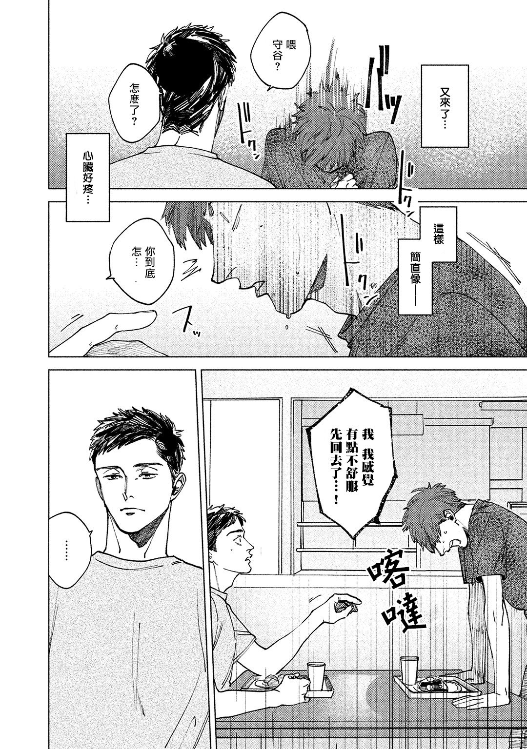由不纯洁之物构成的恋情韩漫全集-第01话无删减无遮挡章节图片 