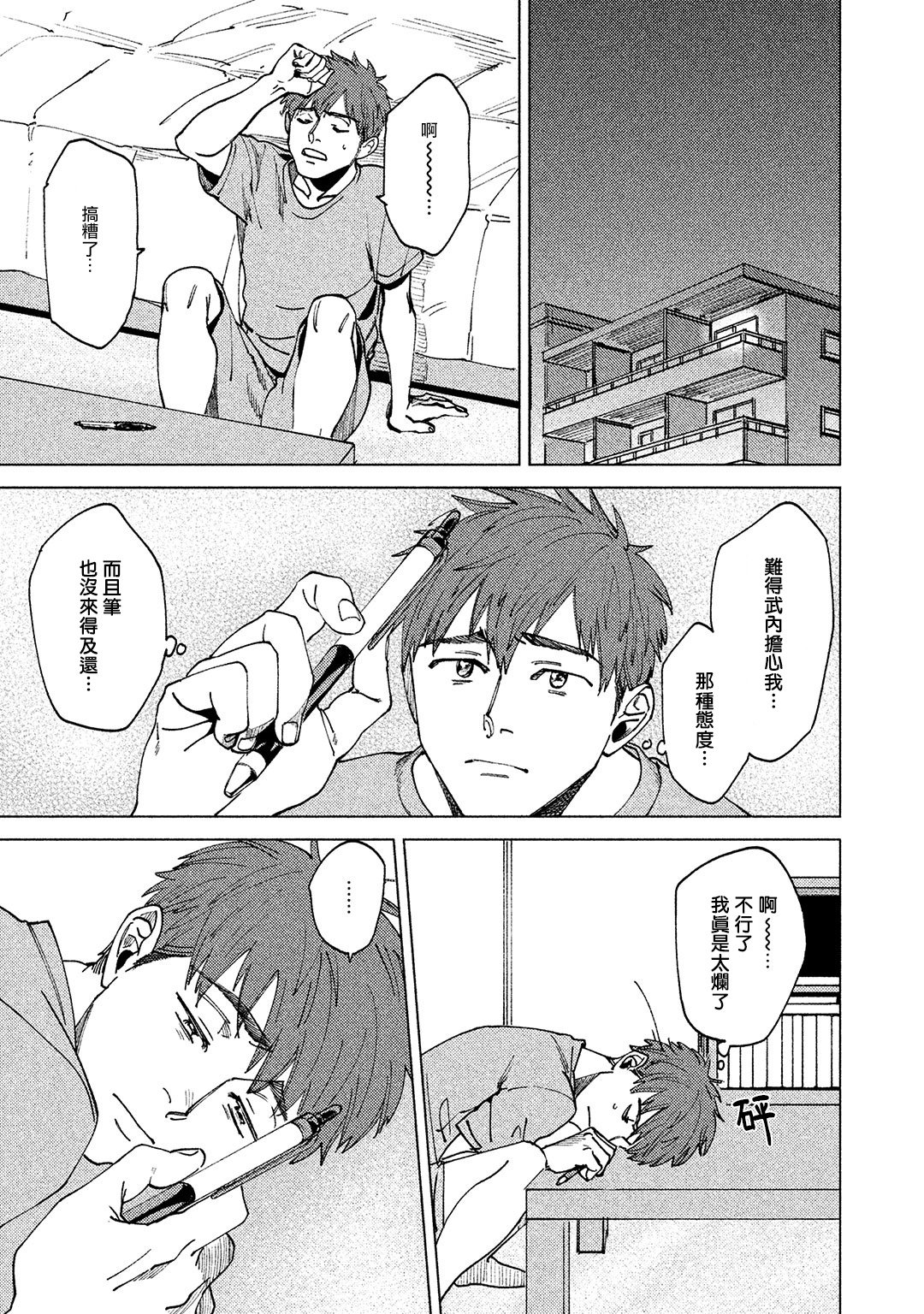 由不纯洁之物构成的恋情韩漫全集-第01话无删减无遮挡章节图片 