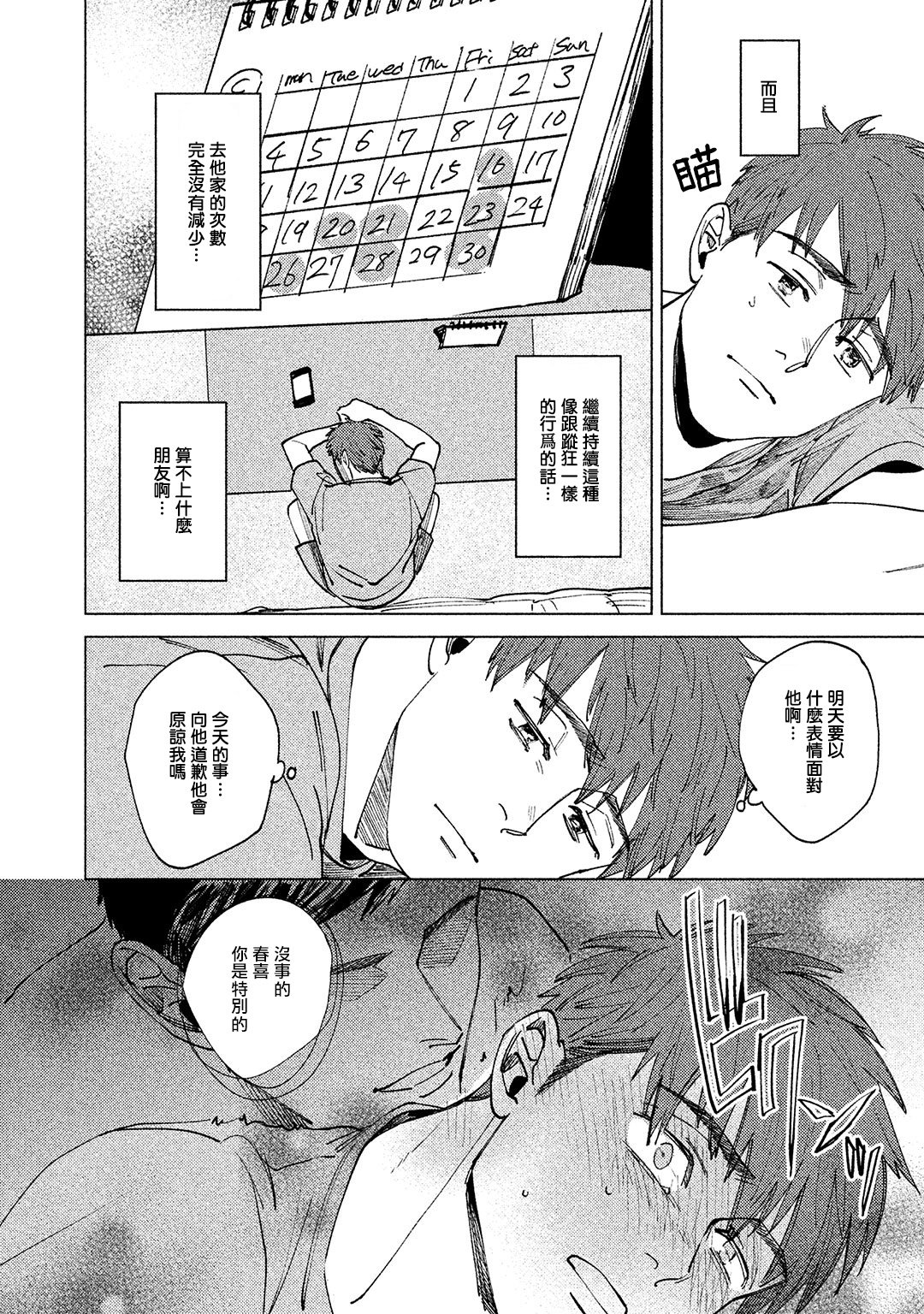 由不纯洁之物构成的恋情韩漫全集-第01话无删减无遮挡章节图片 